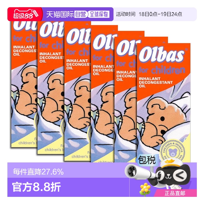 欧洲直邮英国药房OLBAS婴幼儿精油缓解鼻塞呼吸不畅流鼻涕6瓶