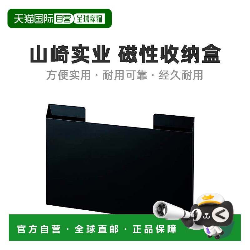 【日本直邮】山崎实业 磁性午餐垫收纳盒 黑色 W45XD2XH30cm 缝隙
