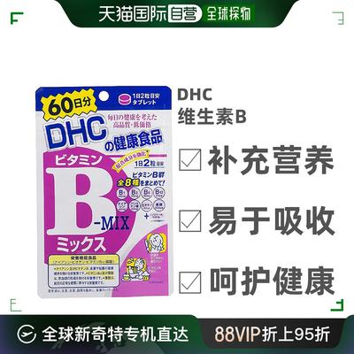 Dhc蝶翠诗维生素B族VB片熬夜控油改善肌肤120粒