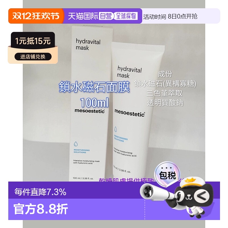 澳大利亚直邮Mesoestetic美斯蒂克蓝色深度保湿面膜补水100ml正品