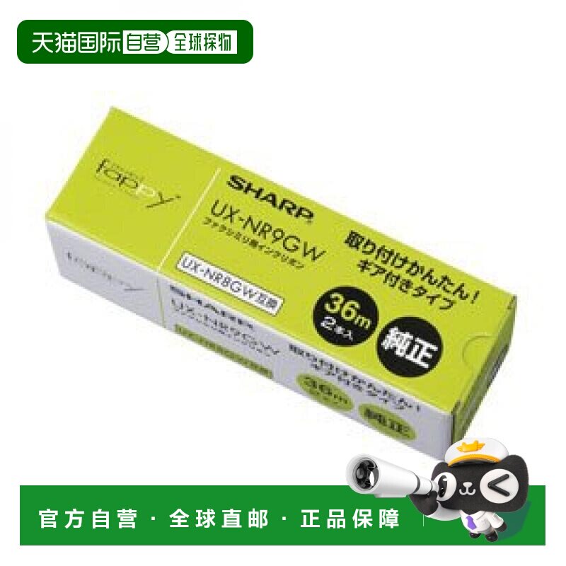 【日本直邮】SHARP夏普 普通纸传真机色带 替换装 2卷 带齿轮