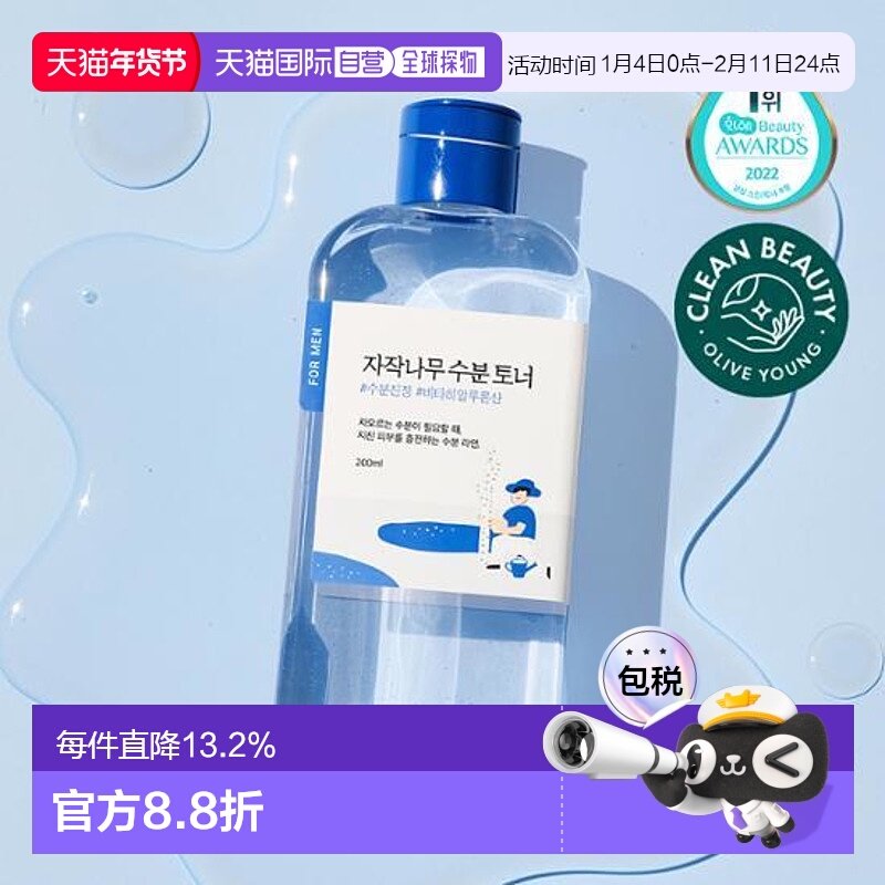 韩国直邮OliveYoung专享 roundlab柔恩莱独岛男士爽肤水 200ml,美容护肤/美体/精油,化妆水/爽肤水,淘宝优惠券,粉丝福利购,淘宝优惠卷