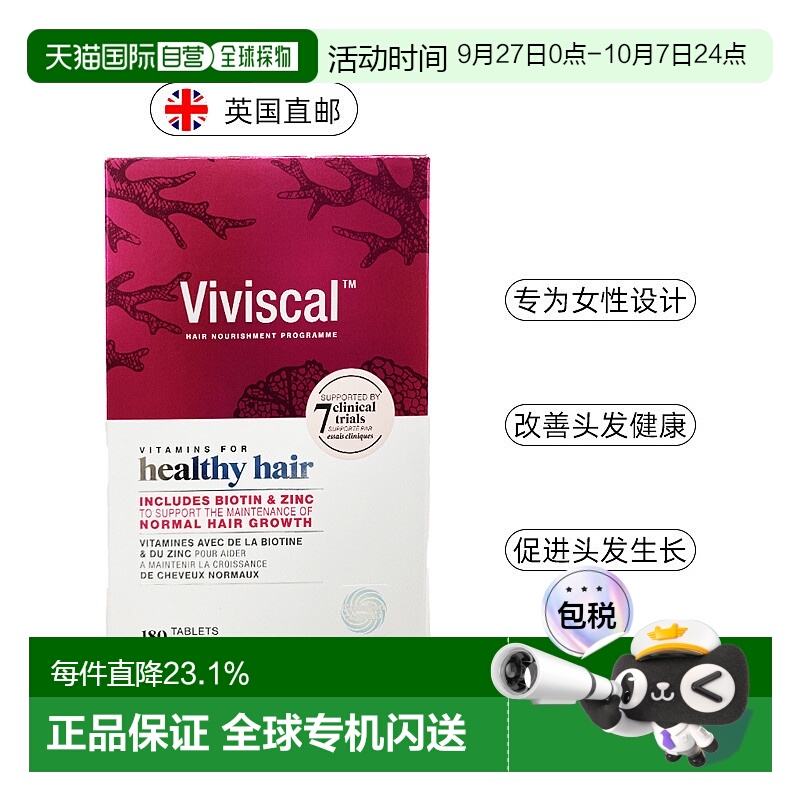 欧洲直邮英国药房VIVISCAL天然女士头发生长增发养发防断发180片