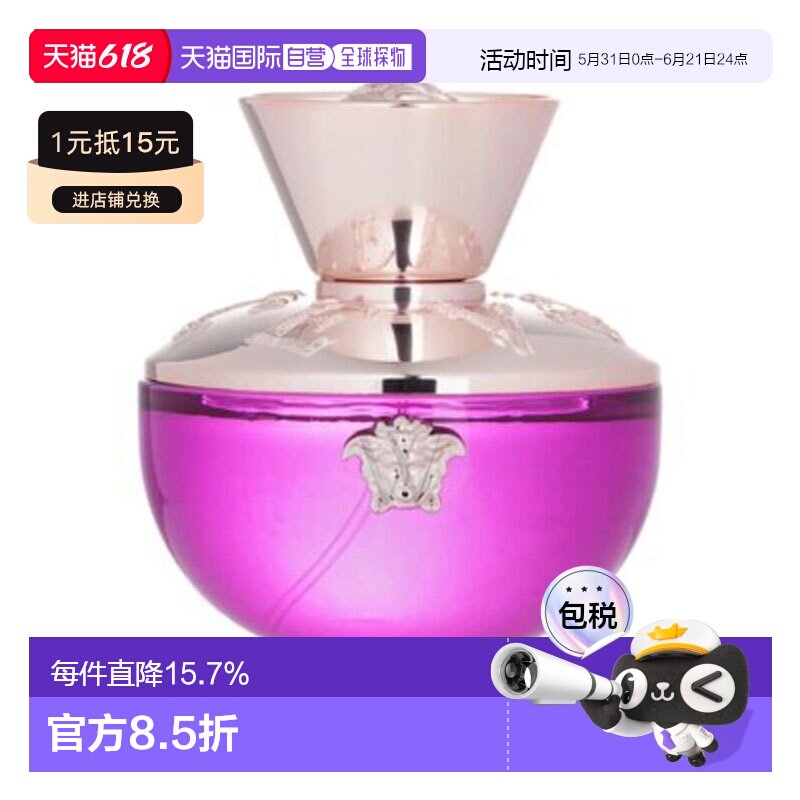 美国直邮Versace范思哲落日梦曲100ML女士EDP浓香水正品