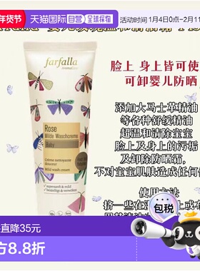 欧洲直邮Farfalla婴儿玫瑰温和清洁霜（全身可用）145ml新款舒缓