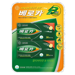 韩国直邮拜耳Berocca宝力加泡腾片60片复合维生素+矿物质免疫补VC