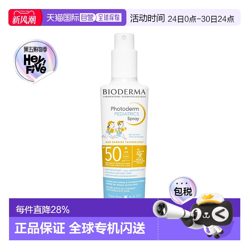 欧洲直邮Bioderma贝德玛皙妍倍护婴幼儿童防晒乳喷雾200ML SPF50