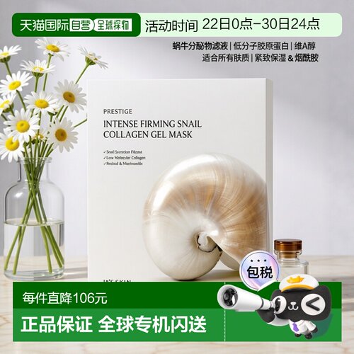 韩国直邮it's skin/伊思蜗牛凝胶面膜保湿补水紧致正品27.6.26
