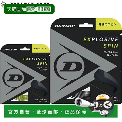 日本直邮DUNLOP Explosive Spin 079 DST11001 硬式网球线 聚酯