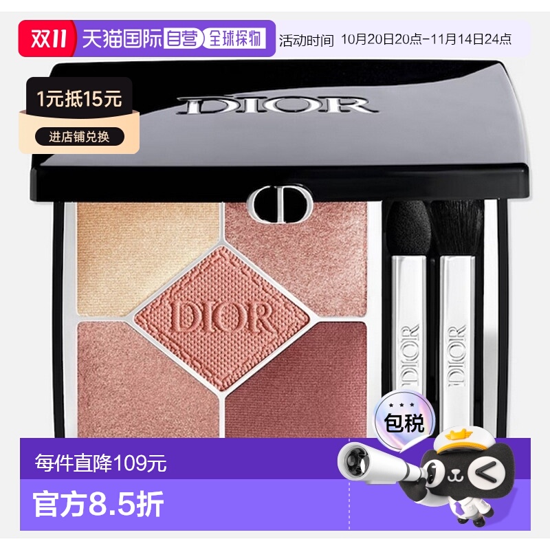 欧洲直邮 迪奥(Dior) 惊艳五色眼影 743 Rose Tulle DIOR正品新款