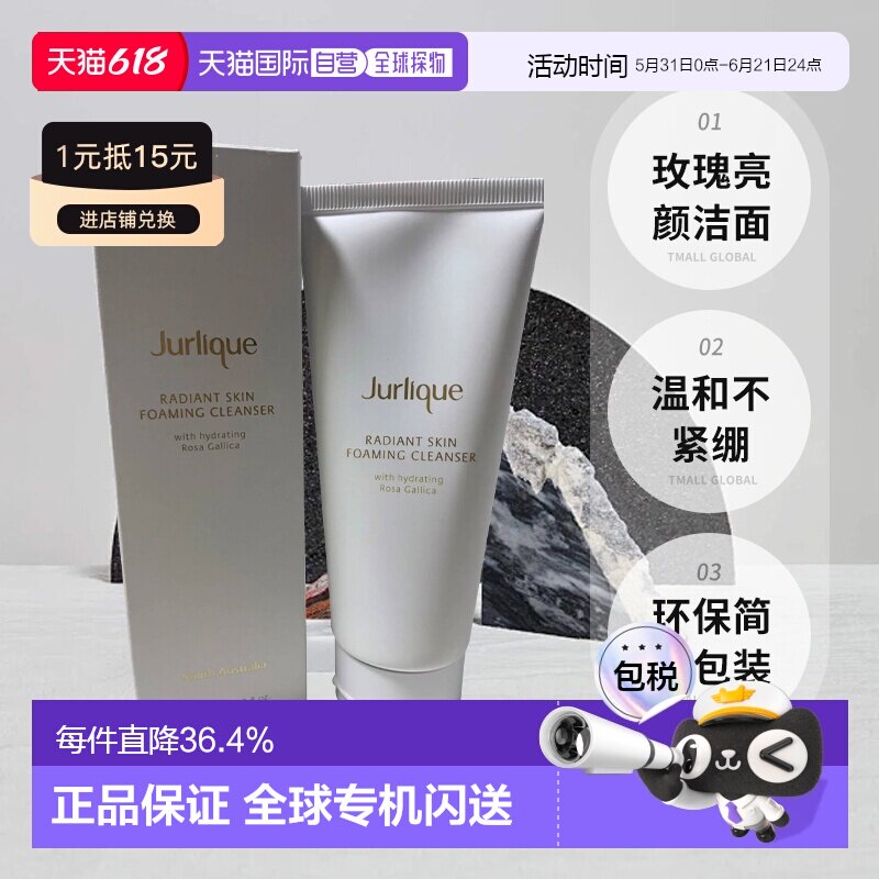 香港直邮JURLIQUE茱莉蔻玫瑰亮颜温和清洁不紧绷泡沫洁面乳8正品