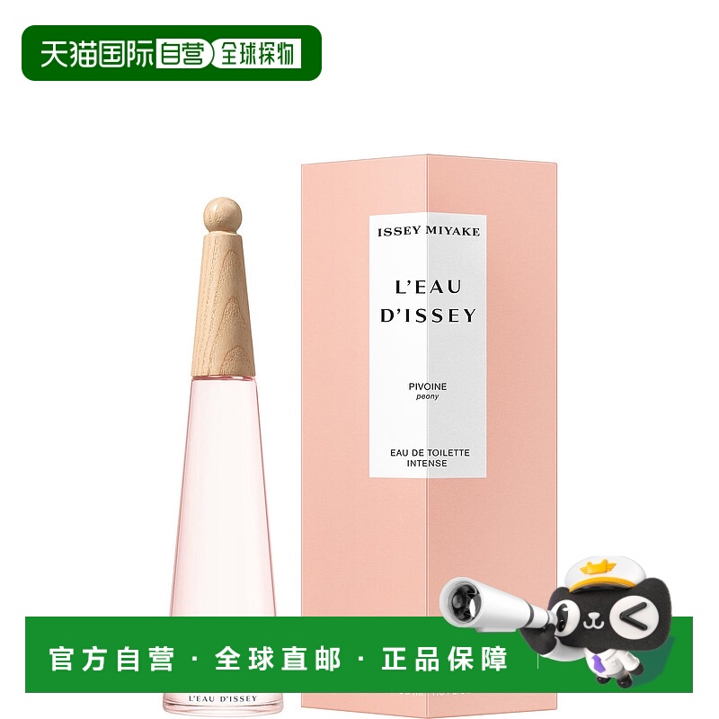 日本直邮Issey Miyake 莲娜丽姿伊索牡丹浓香水淡香水 [IP65AZ841