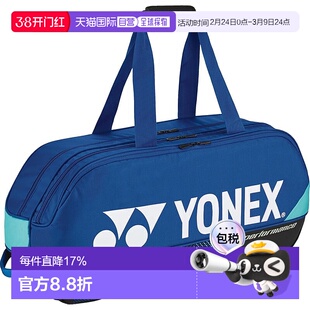 【日本直邮】Yonex尤尼克斯网球羽毛球收纳包2拍蓝色正品BAG2401W