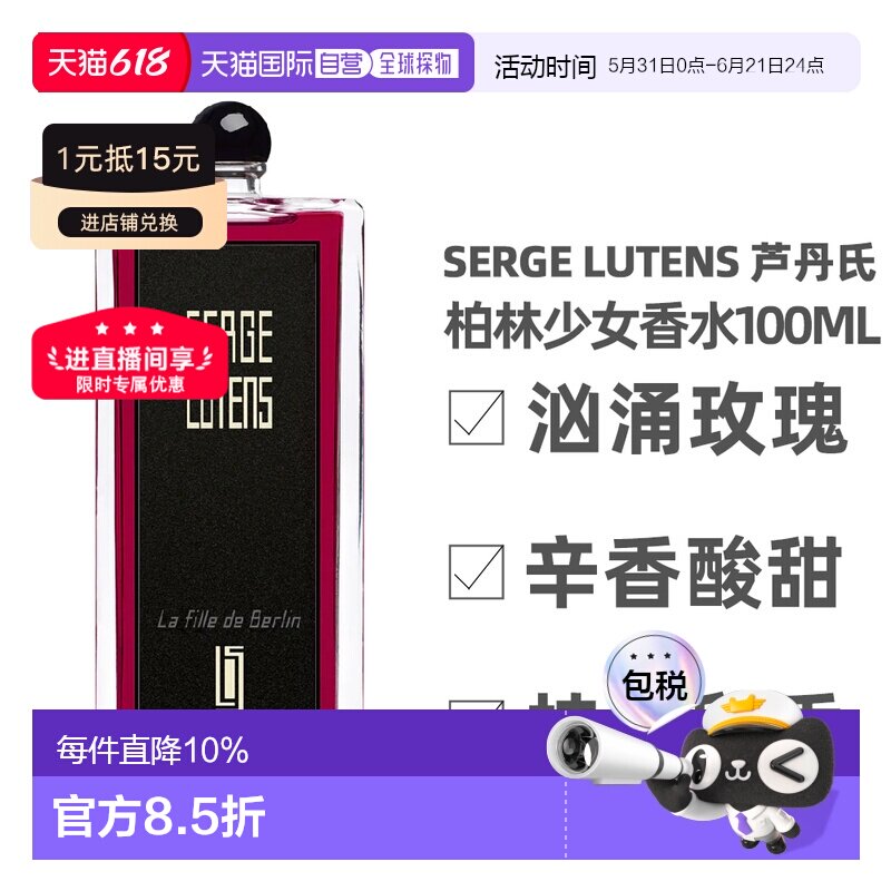 香港直邮Serge Lutens 芦丹氏 柏林少女浓香水100ml正品