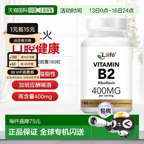 香港直邮美国Liife维生素b2大剂量进口核黄素vb2成人口腔新款