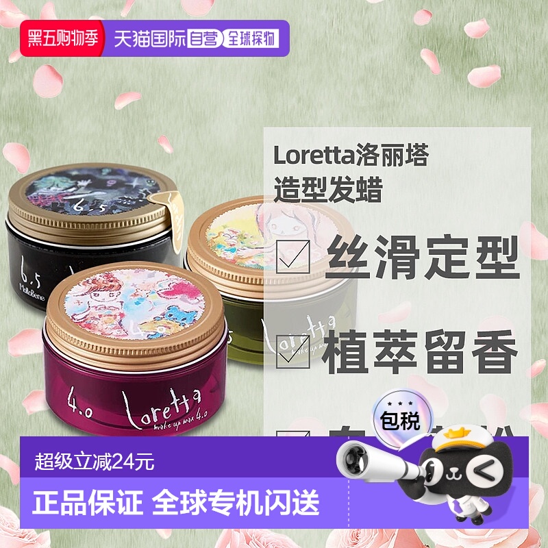 日本直邮Loretta珞丽塔男女日系造型自然动感弹性立体定型发蜡65g