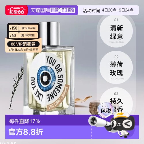 香港直邮解放橘郡香水你或像你的人我是垃圾赫曼如影香氛正品