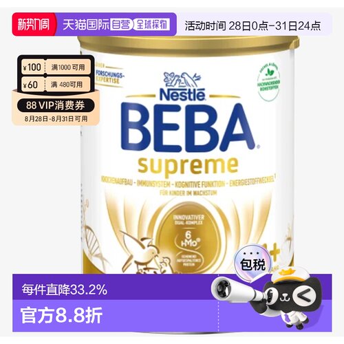 欧洲直邮beba雀巢BEBA1+段婴幼儿牛奶粉 12个月以上-3岁以下800g