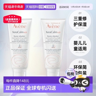 欧洲直邮Avene雅漾三重AD修护盈润身体乳婴儿儿童面霜BAUME正品