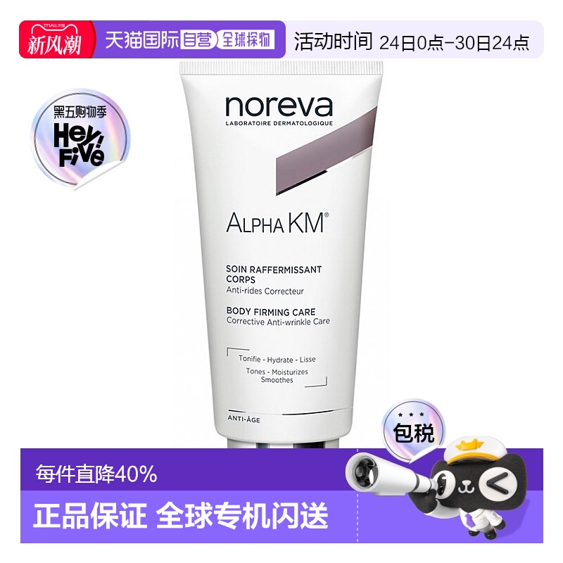 【效期至26年8月】欧洲直邮Noreva欧诺颜12%果酸身体乳200ml正品