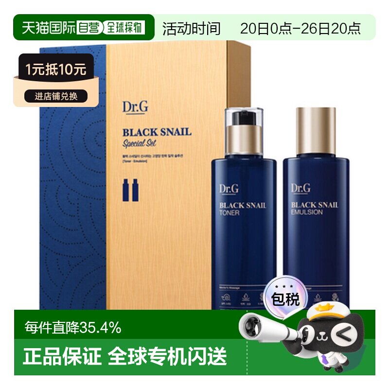 韩国直邮Dr.G 蒂迩肌 黑蜗牛水乳套盒 七夕礼物正品