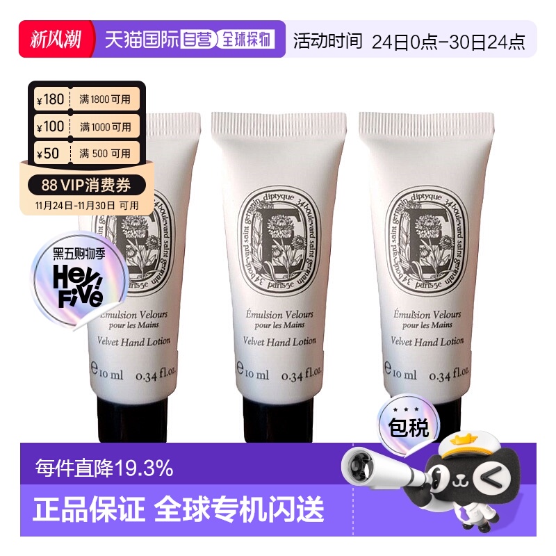香港直邮DIPTYQUE-丝绒护手乳液小样 10ml*3保湿正品手部