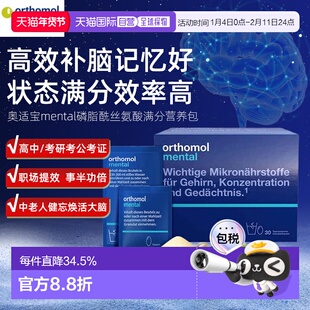 欧洲直邮德国奥适宝mental神经酸ps磷脂酰丝氨酸鱼油DHA补脑记忆