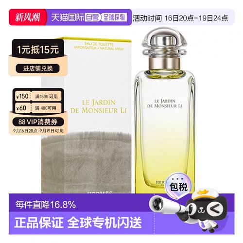 香港直邮Hermes爱马仕李先生的花园系列淡香水EDT花香调100ml正品