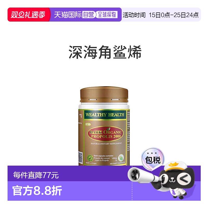 澳大利亚直邮Wealthy Health富康黑蜂胶软胶囊有机补充营养365粒