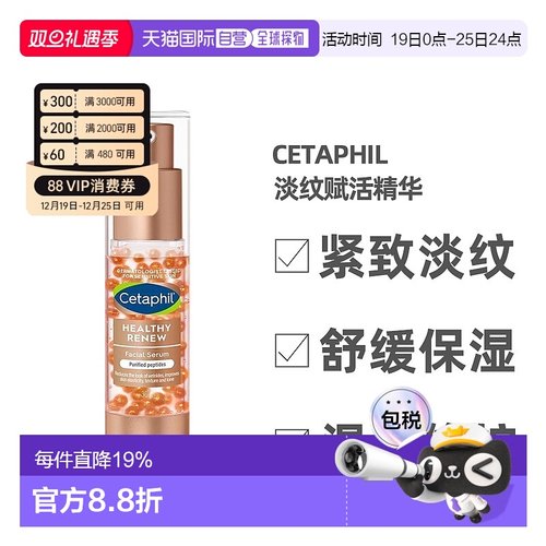 澳大利亚直邮Cetaphil丝塔芙胶原肽精华舒缓补水保湿紧致淡正品