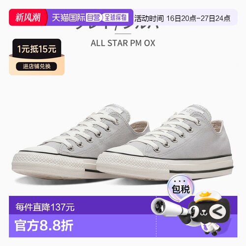 日本直邮匡威All Star PM OX男女运动鞋（型号1SF129 1SF130和1SF