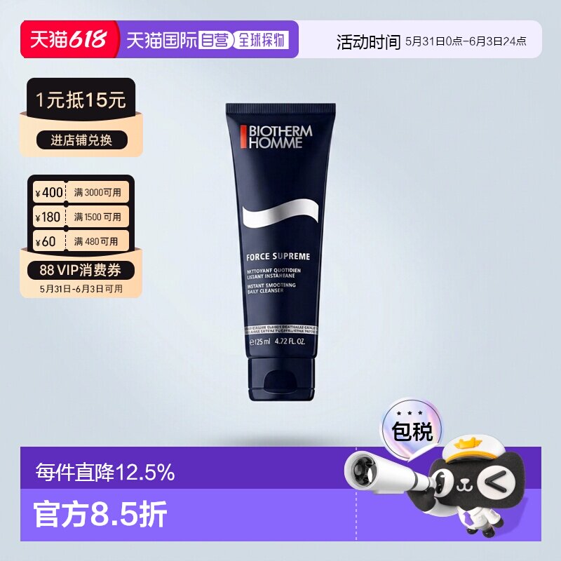 香港直邮Biotherm碧欧泉男士蓝钻御尊紧致洗面奶清洁125ml正品