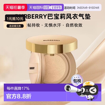 香港直邮Burberry巴宝莉风衣气垫N30/W10/W30号14g正品