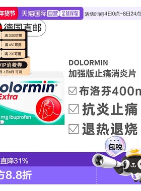 欧洲直邮德国药房Dolormin加强版布诺芬止痛消炎发烧退烧片50粒