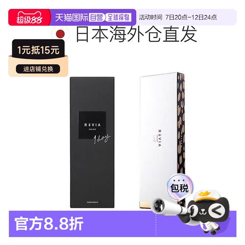 日本直邮ReVIA 1day color 日抛美瞳彩色隐形眼镜10片装正品