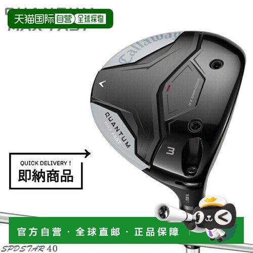 日本直邮Callaway Quantum Maxfast 女士球道木杆正品 Speedstar