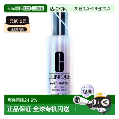 香港直邮Clinique 倩碧 302镭射瓶美白淡斑精华液100ml精华正品