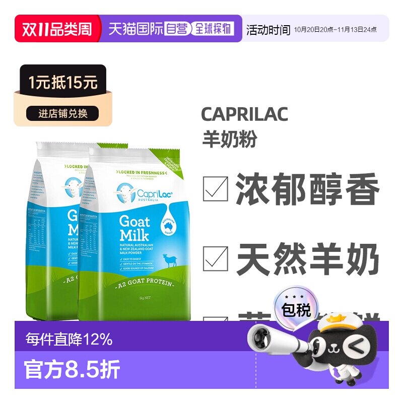 澳大利亚直邮Caprilac佳倍营羊奶粉儿童成人高钙高蛋白奶1kg*2袋