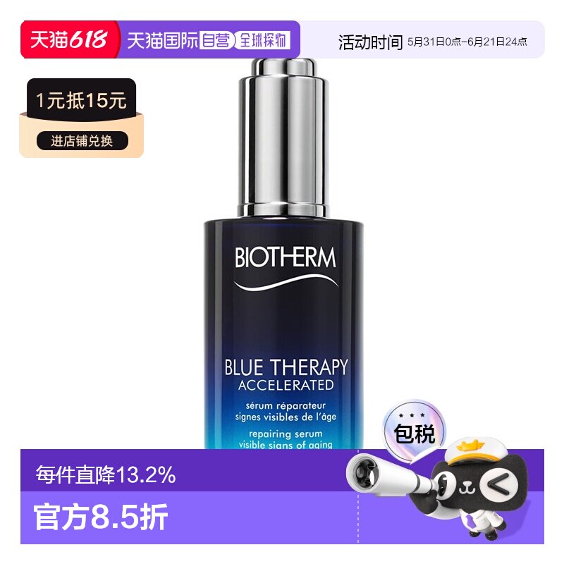 欧洲直邮Biotherm/碧欧泉女士蓝源精华露30-50ml正品护肤保湿
