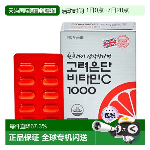 韩国直邮高丽银丹VC维生素C1000mg高浓度VC维他命120粒免疫片