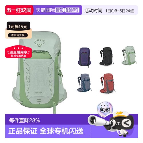 香港直邮OSPREY暴风Tempest26L男女同款户外旅行轻便大容量户外