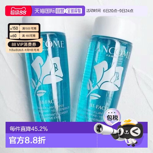 香港直邮LANCOME兰蔻眼唇卸妆水中样30ML*3卸妆液正品