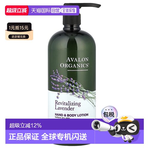 香港直邮avalon organics身体乳保湿护肤滋润907g正品修护乳液