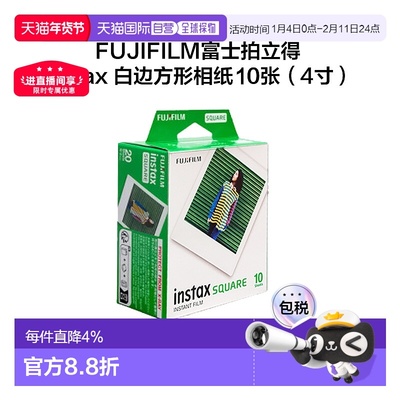 香港直邮FUJIFILM富士拍立得相纸Square系列4寸白边相纸便携