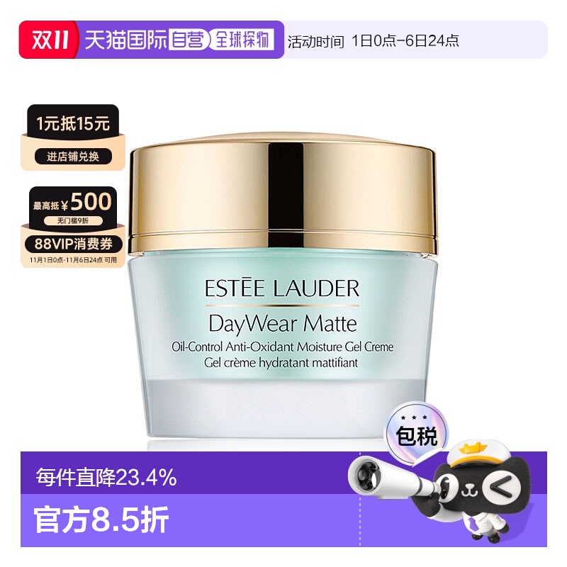 欧洲直邮雅诗兰黛全日小黄瓜哑光霜滋润保湿护肤品50ML正品