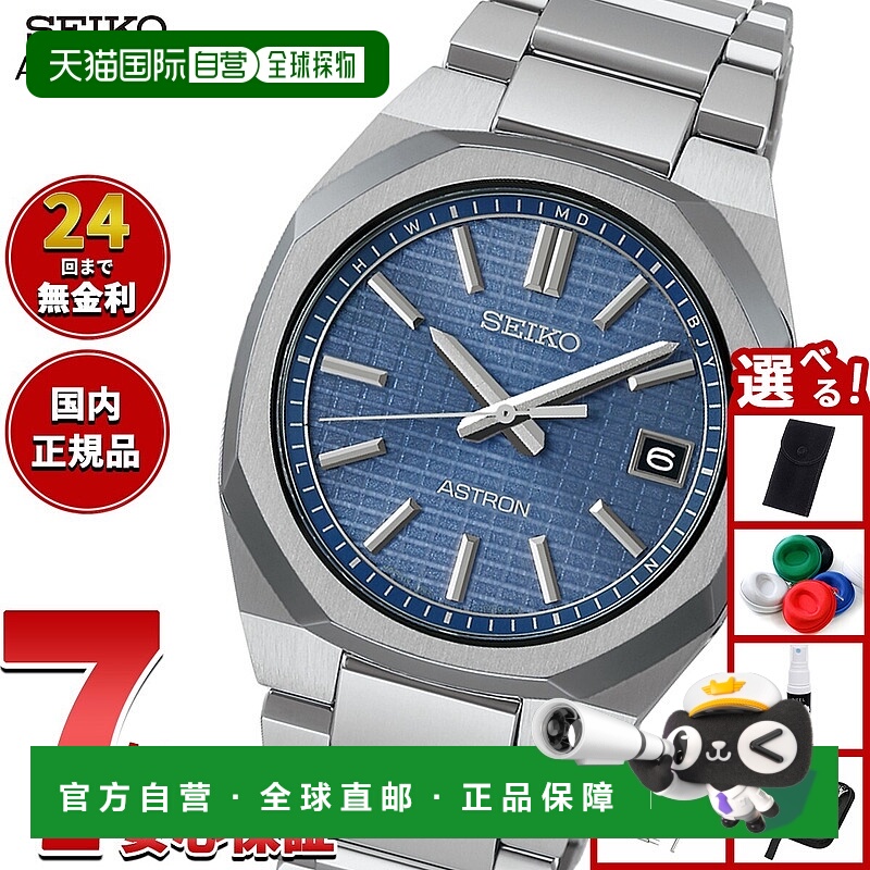日本直邮Seiko Astron Nexter SBXY101 男士太阳能电波腕表钛金属