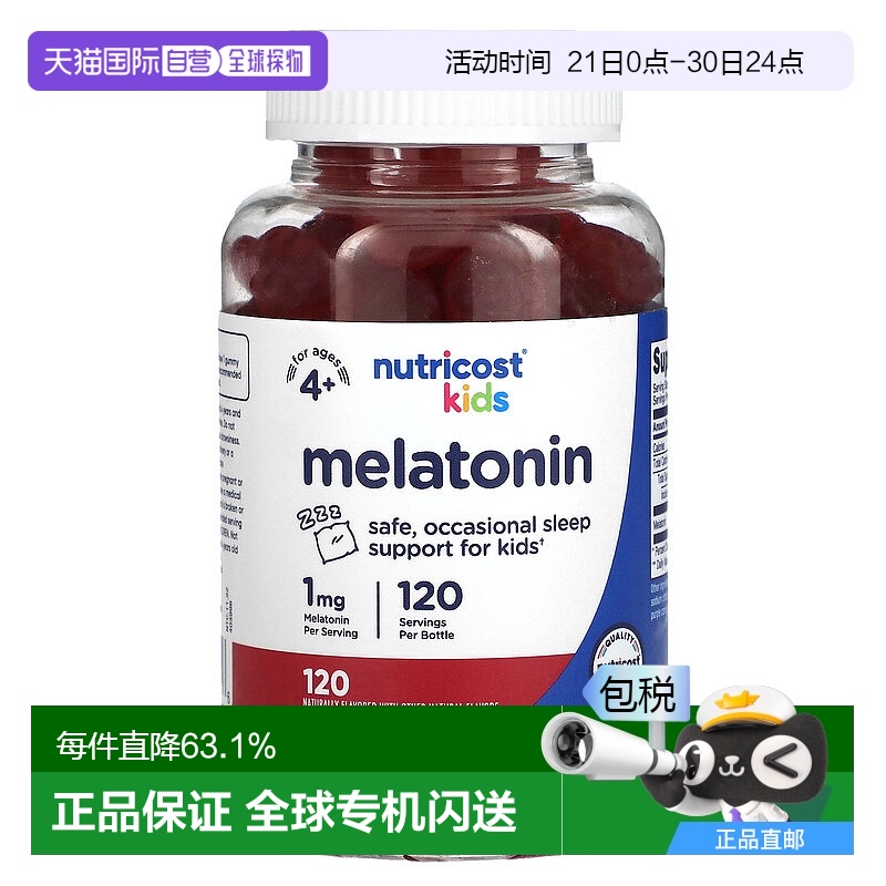 香港直邮Nutricost儿童褪黑激素4岁以上1毫克120粒软