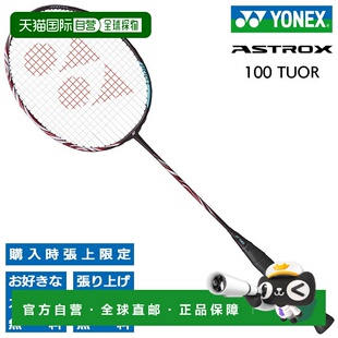 日本直邮空拍 尤尼克斯羽毛球拍 Astrox 100 Tour YONEX ASTROX 1