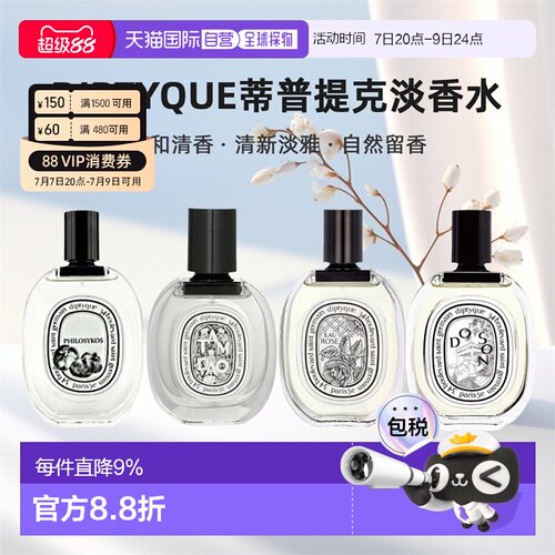 香港直邮DIPTYQUE蒂普提克淡香水杜桑玫瑰清香香调50/100ml正品