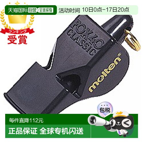 日本直邮Molten 哨狐 40FOX40摩腾口哨